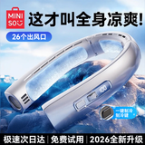 名创优品（MINISO）[0°超导制冷】挂脖风扇2026新款超长续航充电小风扇戴脖子上静音随身携带式小型无叶空调学生户外 制冷款[白]上下出风0°冷风全身循环  5000mAh