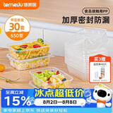 特美居（temeiju）一次性饭盒方形650型*30套 食品用快餐打包野餐盒带盖碗可微波