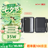 KY康友【3C认证】充电宝10000毫安35W快充兼容30W/33W 可上飞机移动电源 适用笔记本/平板/苹果华为