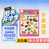 宝宝早教挂图幼儿童拼音启蒙认知识字表卡字母表墙贴益智玩具 凹凸版幼儿早教挂图 水果蔬菜 开学季