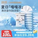 润本清凉湿巾冰感降温薄荷提神冰凉湿纸巾军训擦汗户外出行便携10包