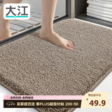 大江Ag+银离子 抗菌浴室地垫卫生间门口吸水垫厕所脚垫纯色50x80cm