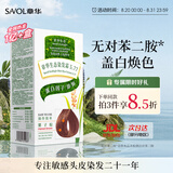 章华（SAVOL）生态染发霜栗子棕色植少量盖白物遮白染发膏染发剂自营男女