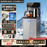 苏泊尔（SUPOR）【钛泉系列】茶吧机家用高端客厅用2026年新款【有钛】饮水机下置水桶恒温烧水壶智能一体自动上水 钛泉系列【12℃制冷+独立电子冰胆】 制冷制热型