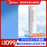 美的净水器0阻垢剂滤芯适用白泽/极光/华凌1200G、星河净矿1200-Best系列-老款6年RO