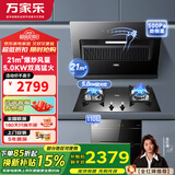 万家乐油烟机灶具套装J1R2 家用侧吸式抽油烟机燃气灶具燃气热水器烟灶消厨房多件套 【烟灶消毒柜套装】J1R2+C2T1+DQ053 天然气