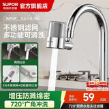 苏泊尔（SUPOR）厨房水龙头720°过滤器净水器防溅头万向旋转延伸自来水净化滤嘴S