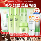 百雀羚（PECHOIN）套装 草本精粹惊喜礼盒 补水爽肤水乳液面霜洗面奶护肤化妆护肤品 【防晒套装】洁面+水+乳+面霜+防晒