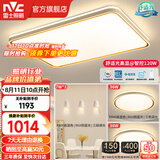 雷士（NVC）升级加亮 led吸顶灯客厅灯创意双透光时尚轻奢房间卧室餐厅-柠梦 【Ra95高显】两室两厅带餐吊