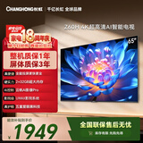 长虹欧宝丽65Z60H 65英寸 4K超高清 2+32GB大内存平板液晶电视机国家补贴15%