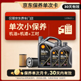 壳牌（Shell）保养单次卡 含机油机滤工时都市光影0W-20 SP 6L