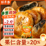 鲜丰春多香园椒盐香葱月饼浙江宁海特产风味苏式酥皮饼散装糕点点心2斤