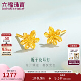 六福珠宝足金栀子花黄金耳钉耳饰送礼 计价 G01G0027DS 1.04克(含工费100元) 配硅胶耳堵