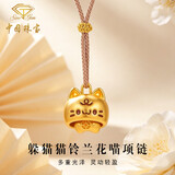 中国珠宝（Sino gem）黄金项链女款足金躲猫猫招财金喵吊坠情人节生日礼物送老婆妈妈 躲猫猫招财金喵项链【咖绳】绳结款 约0.7g