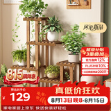 安尔雅实木花架子室内客厅多层落地式阳台置物架多肉绿萝植物摆放花盆架