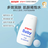 贝亲儿童面霜 润肤乳 宝宝护肤系列 婴儿滋润甘油55g