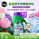 美乐棵控释营养粒花肥肥料盆栽绿萝多肉家庭园艺花卉绿植控释肥 绣球型控释营养粒907g