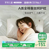 罗莱儿童枕头 100%全棉蚕丝呵护枕 母婴A类透气宝宝枕芯 单枕 40*60cm