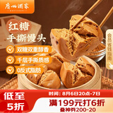 广州酒家红糖手撕馒头390g*2袋 12个早餐半成品主食速食生鲜面点包子方便