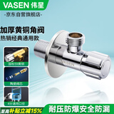 伟星黄铜角阀 4分防爆冷热通用防爆瓷芯面盆水槽马桶电热水器85002