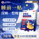本安制药睡眠贴严重度失眠神器快速入睡深度睡眠助眠安神孕妇儿童老人