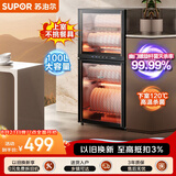 苏泊尔（SUPOR）消毒柜立式家用全腔二星大容量100L分层控温上室中温杀菌下室高温消毒RLP100G-L06