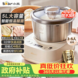 小熊（Bear）和面机家用 揉面机 厨师机 全自动打面搅面 面包面粉发酵醒面一体HMJ-A50N1 5l