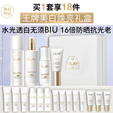 玉兰油（OLAY）全新水光小白瓶面部精华液美白水乳小白伞防晒礼盒生日礼物
