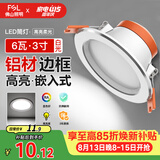佛山照明筒灯LED天花防雾花灯6W3寸白玉银边正白光6500K