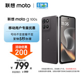 摩托罗拉【移动合约】联想moto g100s 高刷LCD护眼屏 7000mAh大电池 多功能NFC 应用六开 8GB+256GB 陨黑