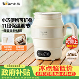 小熊（Bear）便携式烧水壶 折叠烧水杯 旅行电热水壶 316不锈钢宿舍出差恒温烧水壶 ZDH-C06G3
