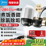 美的（Midea）水龙头过滤器家用厨房自来水净水器 活性炭12级精滤 可清洗 除氯除异味除垢 通用安装前置滤水器 1机1芯【可冲洗滤芯】活性炭增强版滤芯