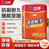 立邦抗裂面层腻子粉内墙袋装批刮腻子大白墙面家用室内修补找平墙尼15KG