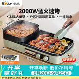小熊（Bear）烤涮一体两用锅 烤肉锅电烤盘家用电烧烤炉火锅烤肉一体多功能电烤炉2000W分区控温 E20V1配接油盒