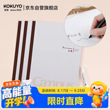国誉(KOKUYO)学习笔记本子Campus无线装订本软抄本胶装本·5mm方格本 B5/30张3本 WCN-CNB1338