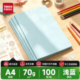 天章 （TANGO）新绿天章A4 70g浅蓝色复印纸 彩色软卡纸打印纸 学生手工DIY折纸剪纸彩纸打印 非硬卡纸 100张/包