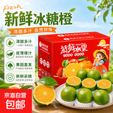 云南冰糖橙翡翠橙玉溪青皮冰糖橙橙子生鲜水果脐橙 60-70mm 带箱4.5-5斤彩箱礼盒（版面随机）青皮即食介意慎拍