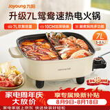 九阳（Joyoung）电火锅专用锅电炒锅电煮锅火锅锅家用多功能电热锅7L大容量多用途锅鸳鸯锅HG70-G191B