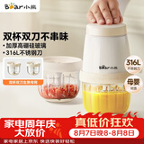 小熊（Bear）婴儿辅食机 小型多功能打泥搅拌机宝宝料理机 家用迷你绞馅碎肉机 双杯双刀 QSJ-T02W8