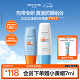 Mistine蜜丝婷防晒霜乳2支装高倍美白小黄60ml+小蓝70ml礼物男女通用