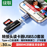 绿联USB3.0高速读卡器 SD/TF内存卡读卡器搭配Type-C转USB3.2转接头OTG转换器套装