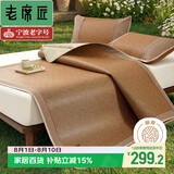 老席匠抑菌加厚芫藤席夏凉席子双人单席180*200 【可折叠】