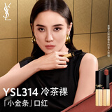 YSL圣罗兰小金条口红314哑光持久唇膏化妆品七夕情人节礼物生日女友