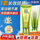 百雀羚（PECHOIN）防晒霜 草本美白隔离防晒乳SPF50+ 防晒黑防晒霜学生开学军训护肤 【美白防晒套装】防晒 60g+洁面35g