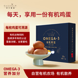 都尔霍姆OMEGA-3有机鸡蛋 亚麻籽孕妈儿童营养鲜鸡蛋单枚45g礼盒源头直发 30枚