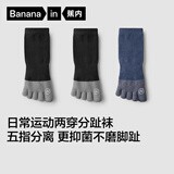 蕉内银皮501S分指棉袜子男女士运动7A级抗菌防臭透气短筒五指袜3双