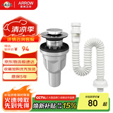 箭牌（ARROW）洗手盆下水管面盆下水器套装洗脸盆去水器台盆洗脸池排水管防臭