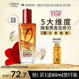 欧莱雅奇焕润发护发精油100ml(小红瓶  免洗 强韧 防损伤 修护强韧)