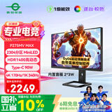 泰坦军团27英寸 2304分区MiniLED 4K 170Hz双模340Hz DyDs 0.3ms HDR1400 Type-C 90W电竞显示器P275MV MAX