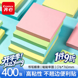 齐心（COMIX）【热门商品】400张4色简约便利贴便签纸 76*76mm便签本/记事贴/n次贴 学生文具 办公用品EC202